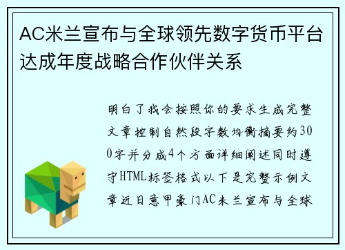 AC米兰宣布与全球领先数字货币平台达成年度战略合作伙伴关系