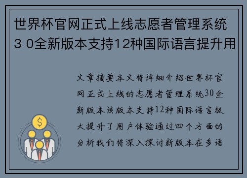世界杯官网正式上线志愿者管理系统3 0全新版本支持12种国际语言提升用户体验 世界杯官网正式上线志愿者管理系统3 0全新版本支持12种国际语言提升用户体验