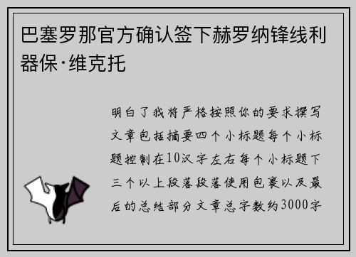 巴塞罗那官方确认签下赫罗纳锋线利器保·维克托