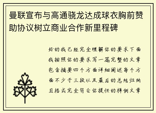 曼联宣布与高通骁龙达成球衣胸前赞助协议树立商业合作新里程碑 曼联宣布与高通骁龙达成球衣胸前赞助协议树立商业合作新里程碑