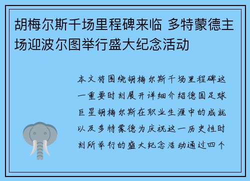 胡梅尔斯千场里程碑来临 多特蒙德主场迎波尔图举行盛大纪念活动 胡梅尔斯千场里程碑来临 多特蒙德主场迎波尔图举行盛大纪念活动