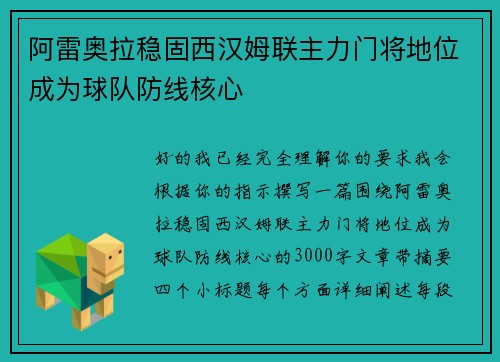 阿雷奥拉稳固西汉姆联主力门将地位成为球队防线核心