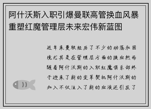 阿什沃斯入职引爆曼联高管换血风暴重塑红魔管理层未来宏伟新蓝图