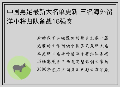 中国男足最新大名单更新 三名海外留洋小将归队备战18强赛