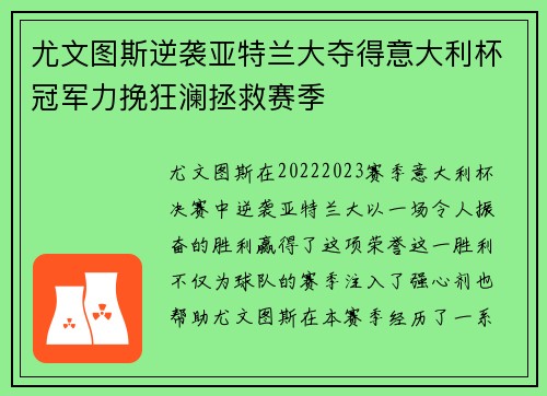 尤文图斯逆袭亚特兰大夺得意大利杯冠军力挽狂澜拯救赛季