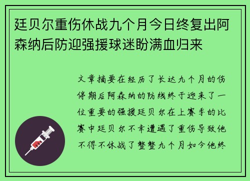 廷贝尔重伤休战九个月今日终复出阿森纳后防迎强援球迷盼满血归来
